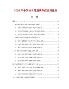 2026年中國柚子花浸膏數據監測報告