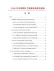 2026年中國(guó)柳葉刀數(shù)據(jù)監(jiān)測(cè)研究報(bào)告