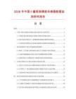 2026年中國小量程高精度傳感器數據監測研究報告