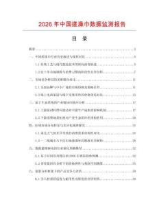 2026年中國搓澡巾數(shù)據(jù)監(jiān)測報(bào)告