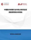 中國陽傘修理行業(yè)市場占有率及投資前景預測分析報告