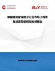 中国雕刻家用凿子行业市场占有率及投资前景预测分析报告