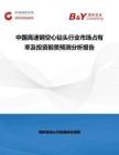 中國高速鋼空心鉆頭行業市場占有率及投資前景預測分析報告