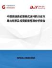 中國高速齒輪更換式送料機行業市場占有率及投資前景預測分析報告