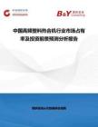 中國高頻塑料熱合機行業市場占有率及投資前景預測分析報告