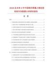 2026及未來5年中國銅芯聚氯乙烯絞型軟線市場數(shù)據(jù)分析研究報告
