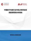 中國麻子坑硯行業(yè)市場占有率及投資前景預(yù)測分析報告
