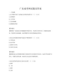 廣東成考網(wǎng)試題及答案