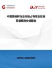 中國黃楊樹行業市場占有率及投資前景預測分析報告