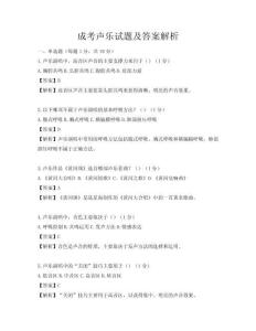 成考聲樂試題及答案解析