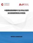 中國黑椒燒烤腌料行業(yè)市場占有率及投資前景預(yù)測分析報(bào)告