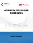 中國(guó)黑綠豆行業(yè)市場(chǎng)占有率及投資前景預(yù)測(cè)分析報(bào)告