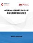 中國黑邊拍立得相紙行業(yè)市場占有率及投資前景預測分析報告