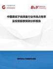 中國鼻拭子自測盒行業市場占有率及投資前景預測分析報告