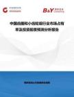 中國齒圈和小齒輪組行業市場占有率及投資前景預測分析報告