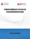 中國齒輪齒圈跳動儀行業市場占有率及投資前景預測分析報告