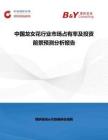 中國龍女花行業市場占有率及投資前景預測分析報告