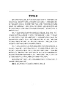 基于种群理论的放疗过程肿瘤体积变化模型