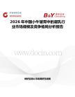 2026年中國小牛皺胃中的凝乳行業市場規模及競爭格局分析報告