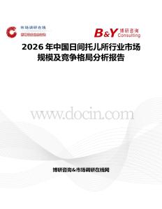 2026年中國日間托兒所行業市場規模及競爭格局分析報告