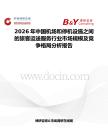 2026年中國機場和停機設(shè)施之間的旅客運送服務(wù)行業(yè)市場規(guī)模及競爭格局分析報告
