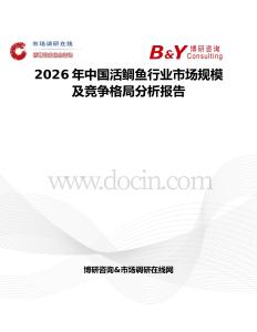 2026年中國活鯛魚行業市場規模及競爭格局分析報告