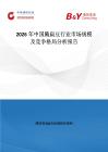2026年中國腌扁豆行業市場規模及競爭格局分析報告