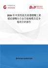 2026年中國雪茄及香煙煙嘴上黃琥珀煙嘴頭行業市場規模及競爭格局分析報告
