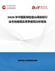 2026年中国医用检查台用垫纸行业市场规模及竞争格局分析报告