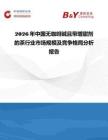 2026年中國無咖啡堿且?guī)г鎏饎┑牟栊袠I(yè)市場規(guī)模及競爭格局分析報告