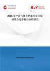 2026年中國氣體引燃器行業市場規模及競爭格局分析報告