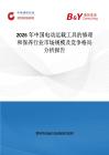 2026年中國電動運載工具的修理和保養行業市場規模及競爭格局分析報告