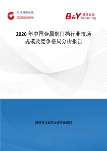 2026年中國金屬制門擋行業市場規模及競爭格局分析報告