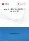 2026年中国锝行业市场规模及竞争格局分析报告