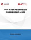 2026年中國充氣輪胎的內胎行業市場規模及競爭格局分析報告