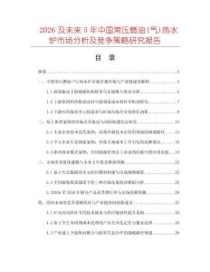 2026及未來5年中國常壓燃油(氣)熱水爐市場分析及競爭策略研究報告