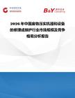 2026年中國廢物壓實機器和設備的修理或維護行業市場規模及競爭格局分析報告