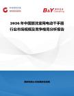 2026年中國盥洗室用電動干手器行業市場規模及競爭格局分析報告