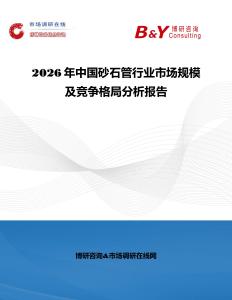 2026年中國砂石管行業市場規模及競爭格局分析報告
