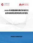 2026年中國迪斯科舞廳彩球燈行業(yè)市場規(guī)模及競爭格局分析報告