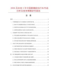 2026及未来5年中国眼镜蛇自行车市场分析及竞争策略研究报告