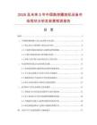 2026及未來5年中國數控雕刻機設備市場現狀分析及前景預測報告