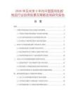 2026年及未來5年內(nèi)中國醫(yī)用乳膠制品行業(yè)投資前景及策略咨詢研究報告