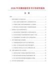 2026年肖像刻瓷項目可行性研究報告