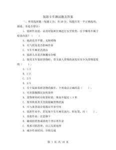 装卸卡车测试题及答案
