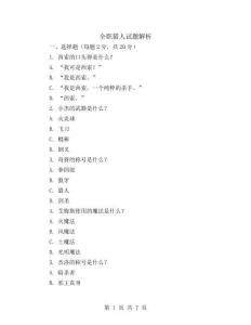 全職獵人試題解析