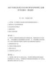 2023年湖北省武汉市汉南区国家电网招聘之金融类考试题库（精选题）