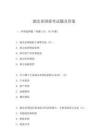 湖北省國投考試題及答案