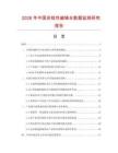 2026年中國非線性編輯臺(tái)數(shù)據(jù)監(jiān)測研究報(bào)告