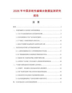 2026年中國非線性編輯臺數(shù)據(jù)監(jiān)測研究報告